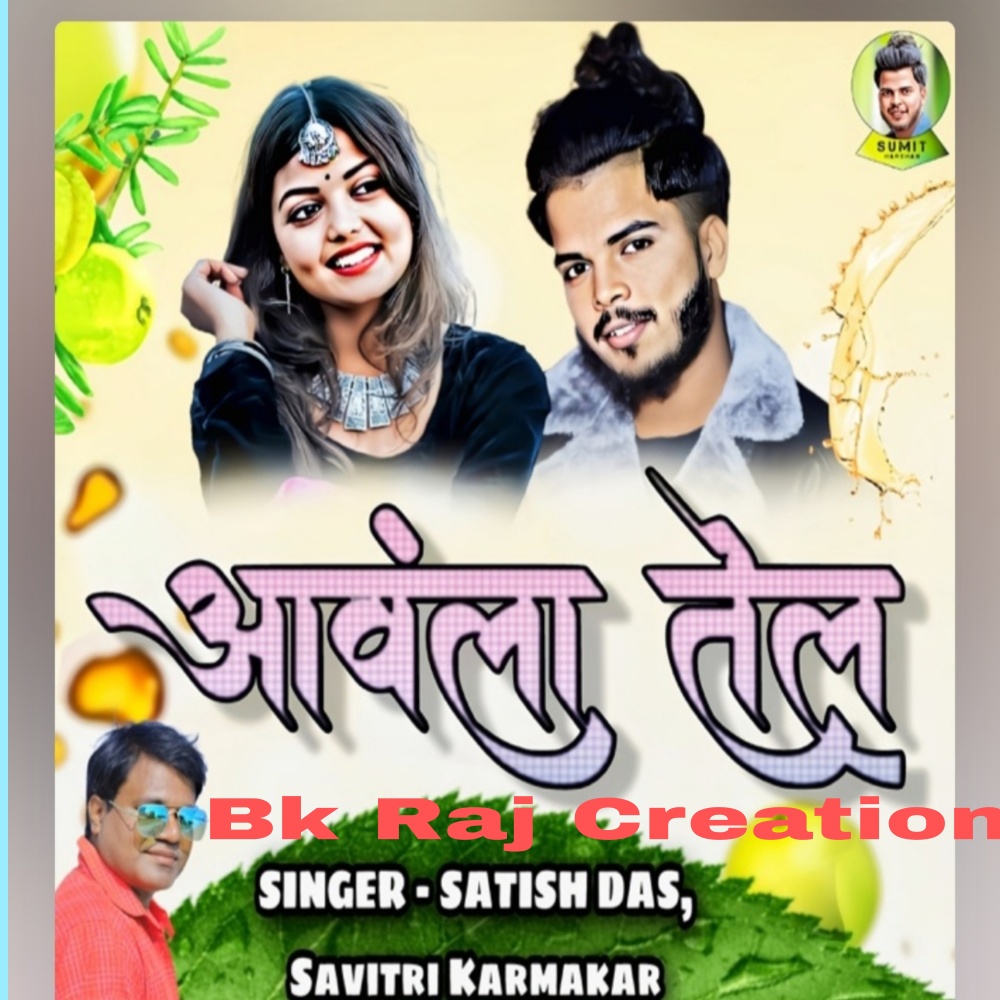 Amala Tel (Hindi)