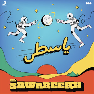 ดาวน์โหลดและฟังเพลง Yasta พร้อมเนื้อเพลงจาก El Sawareekh