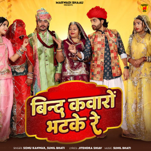 Album Bind Kanwaro Bhatke Re from 