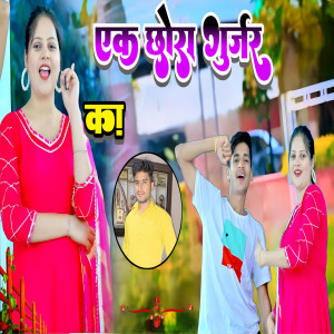 Album Ek Chhora Gurjar Ka from 
