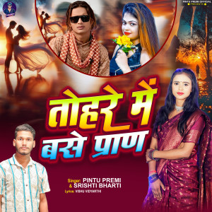 Listen to Tohre Me Base Pran song with lyrics from Pintu Premi