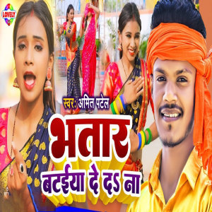 Listen to Bhataar Bataiya De Da Na song with lyrics from Amit Patel