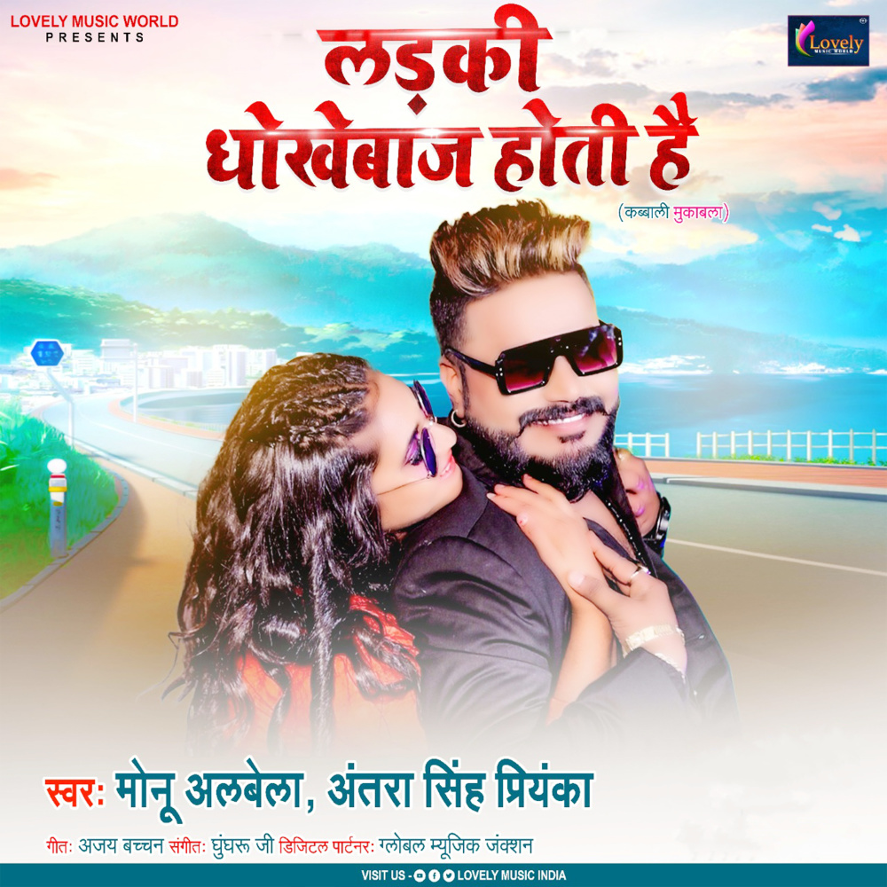 Ladki Dhokhebaj Hoti Hai (Kawali Mukabla)