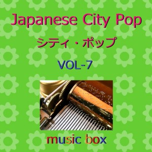 อัลบัม A Musical Box Rendition of Japanese City Pop VOL-7 ศิลปิน Orgel Sound J-Pop