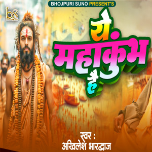 收聽Akhilesh Bhardwaj的Ye Mahakumbh Hai歌詞歌曲