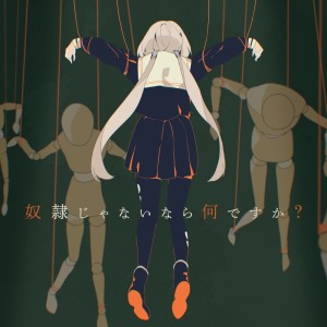 TUYU的专辑What if this isn't a slave?