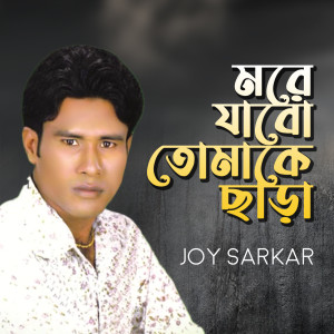 Listen to Pubalo Batase song with lyrics from Joy Sarkar