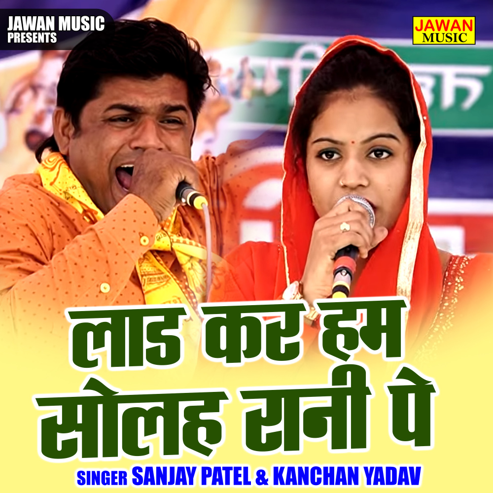 Lad Kar Ham Solah Rani Pe (Hindi)