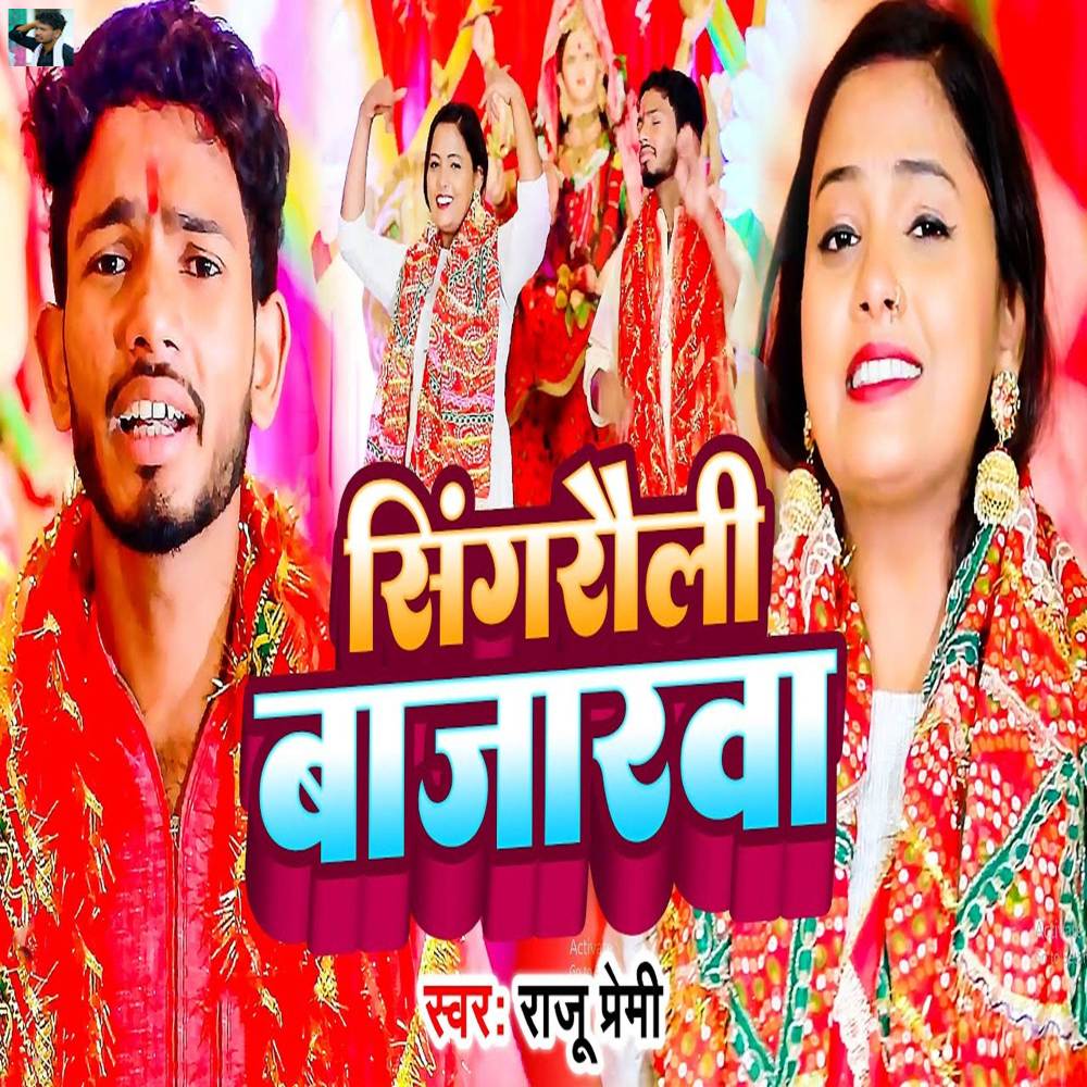 Singrauli Bajarwa