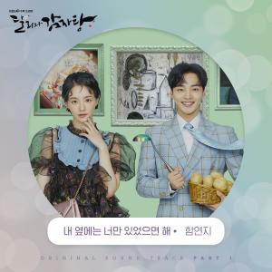 ดาวน์โหลดและฟังเพลง The Sweetest Love พร้อมเนื้อเพลงจาก Ham Yonji