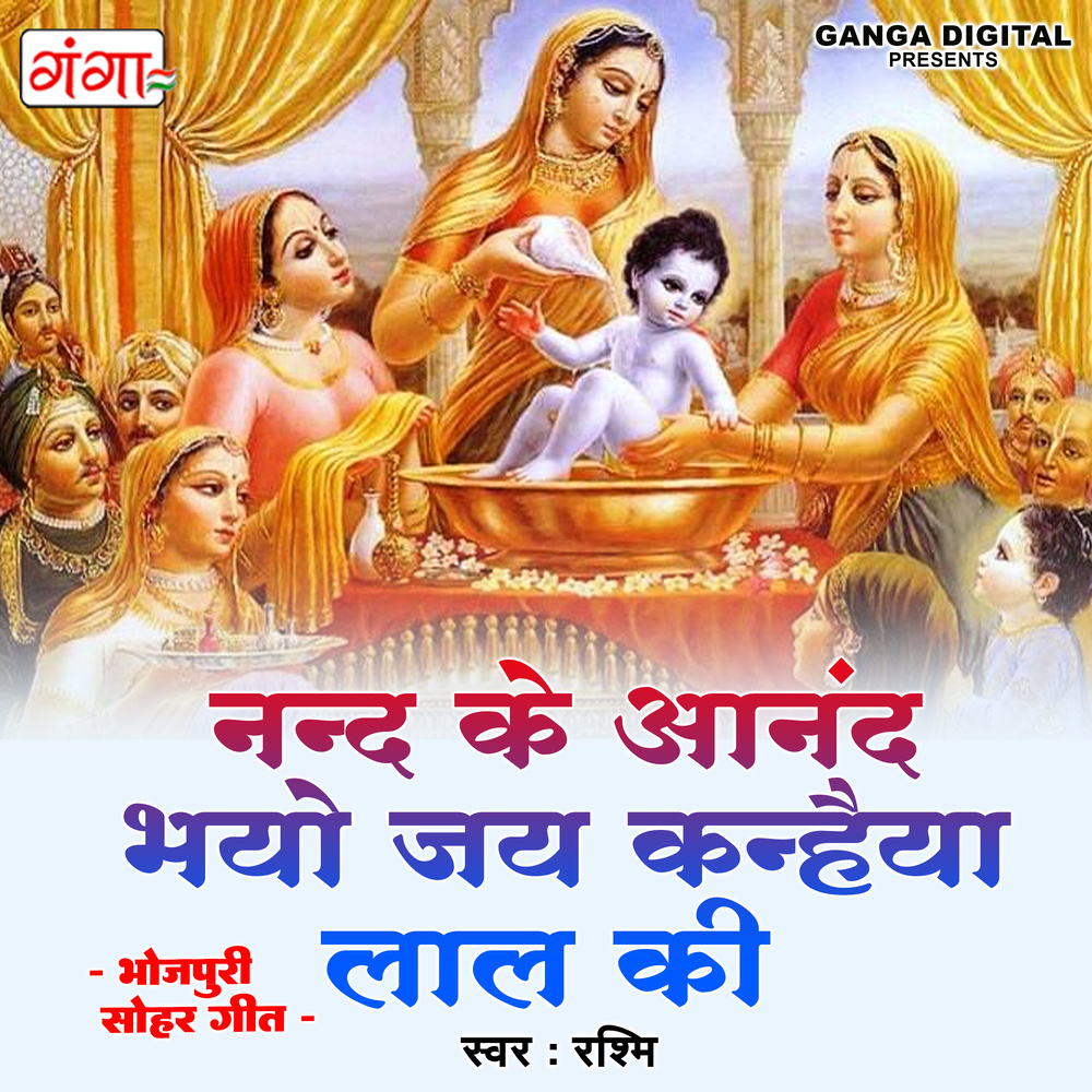 Nand Ke Anand Bhyo Jai Kanhaiya Lal Ki