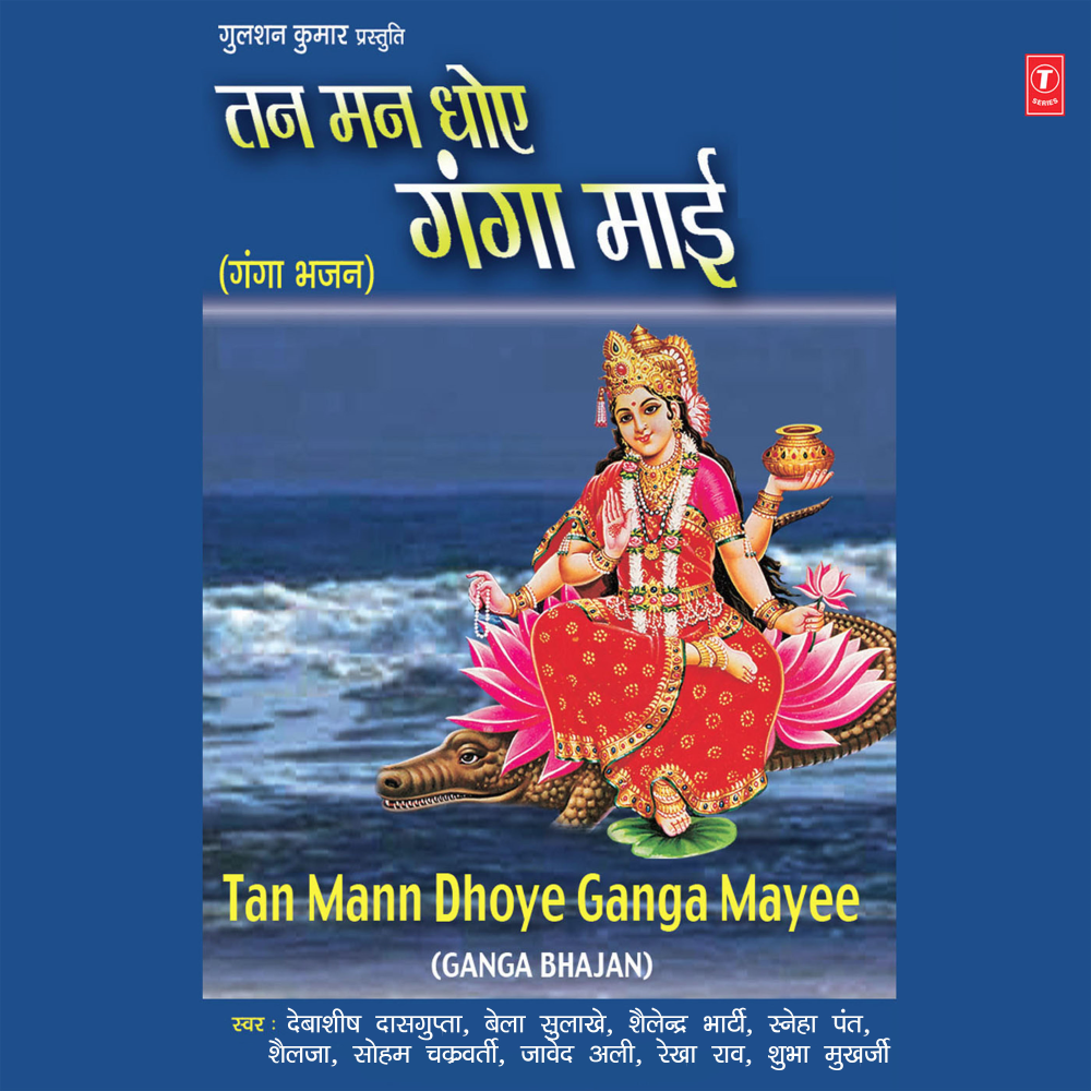Mere Sare Paap Mita Do