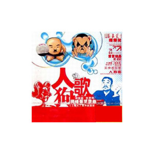 Listen to 英雄 song with lyrics from 网络歌手