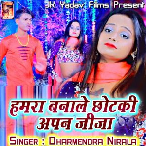 Album Hamra Banale Chotki Apna Jija from 