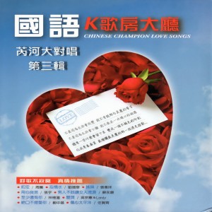 收聽芮河大對唱的與你到永久歌詞歌曲