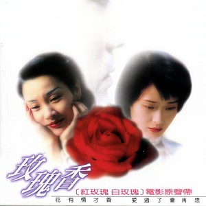 Listen to 玫瑰香 song with lyrics from Sandy Lam (林忆莲)