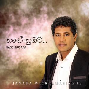 Listen to Nage Nubata song with lyrics from Janaka Wickramasinghe