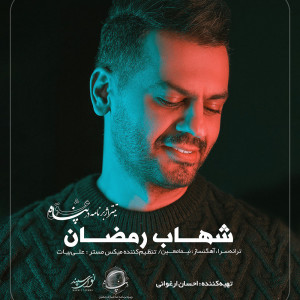 Listen to Hamekas song with lyrics from Shahab Ramezan