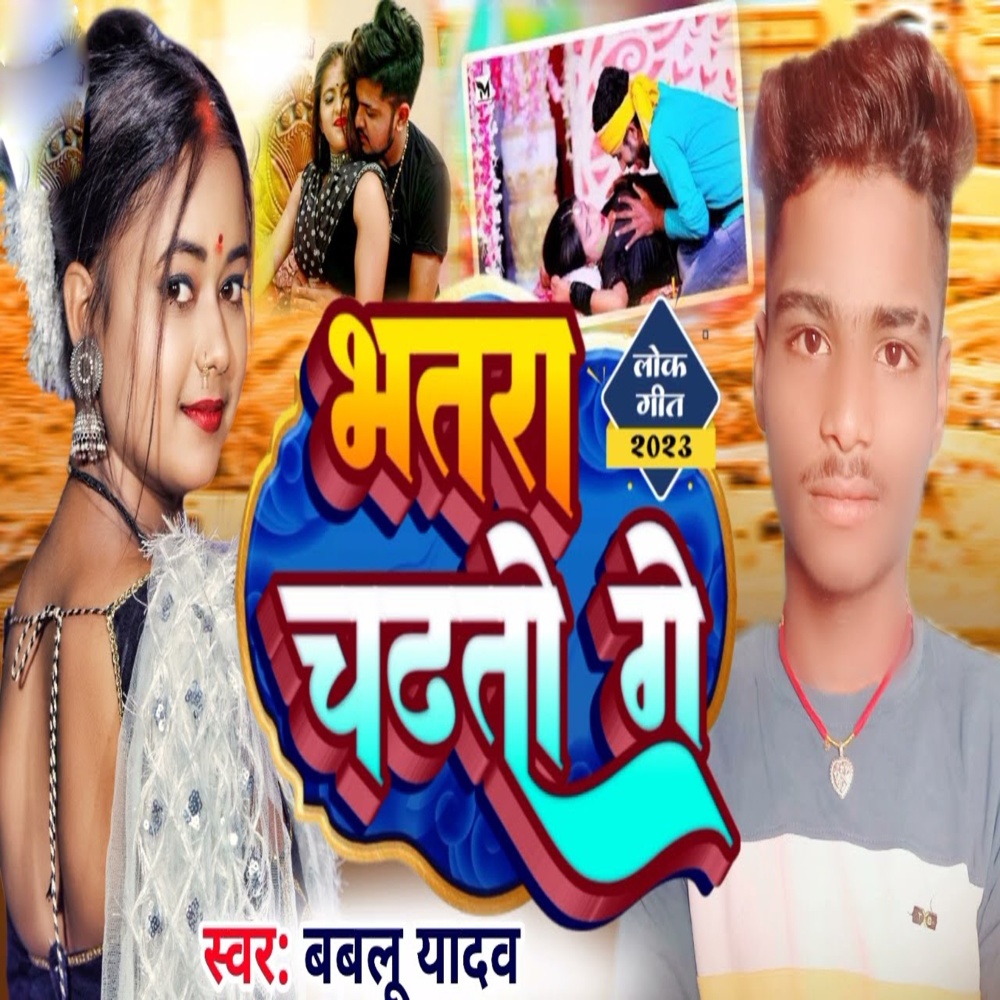 Bhatra Chadto Ge