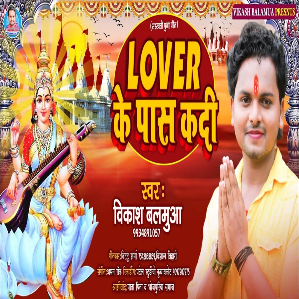 Lover Ke Pas Kadi