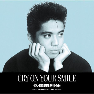 ดาวน์โหลดและฟังเพลง Cry On Your Smile พร้อมเนื้อเพลงจาก Toshinobu Kubota