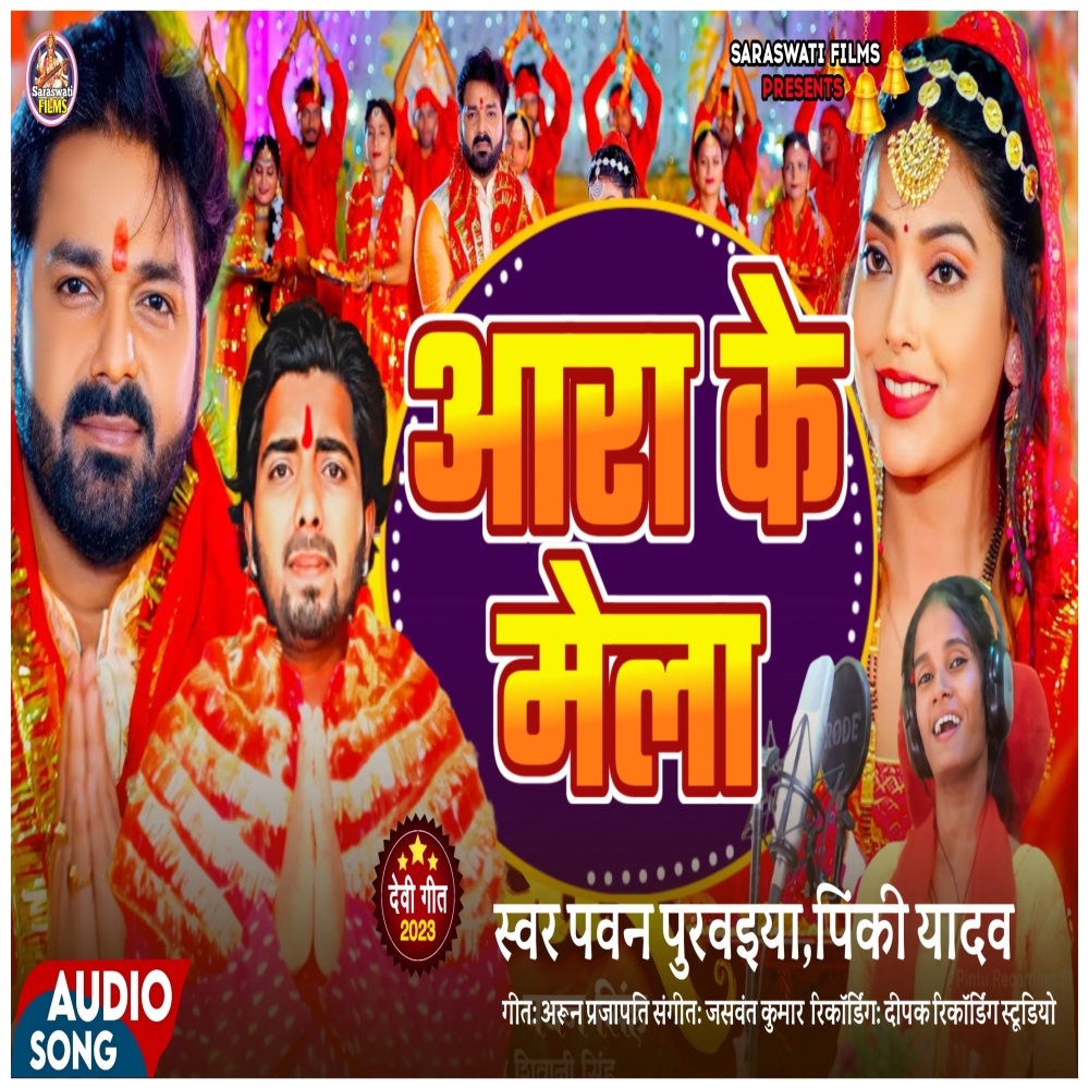 Aara Ke Mala (Bhojpuri)