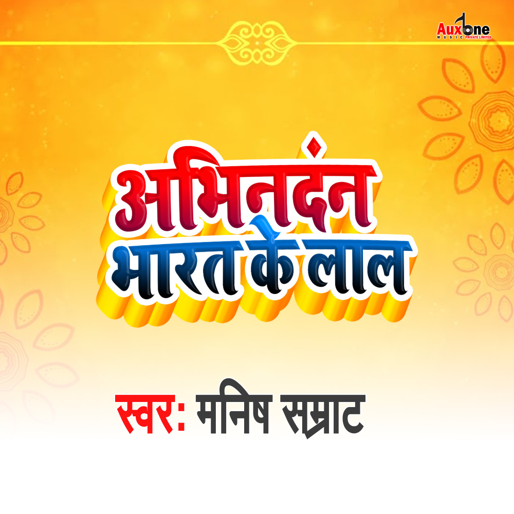 Abhinandan Bharat Ke Lal