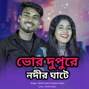 Listen to Bhor dupure nodir ghate song with lyrics from Sariful Islam