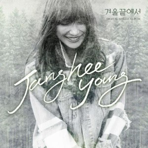 Listen to At the end of the winter song with lyrics from 张熙英
