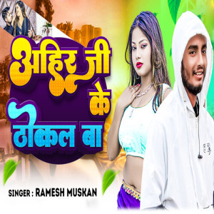 Album Ahir Ji Ke Thokal Ba from Ramesh Muskan