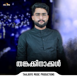 Listen to Thankakinakkal song with lyrics from ISMAIL WAFA