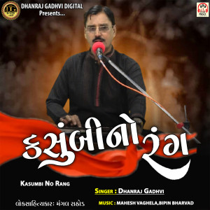 Listen to Kasumbi No Rang song with lyrics from Dhanraj Gadhvi