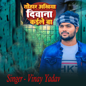 Listen to Tohar Ankhiya Diwana Kaile Ba song with lyrics from Vinay Yadav