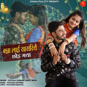 Album Banna Lai Sasriye Chod Gaya from Goutam Vaishnav