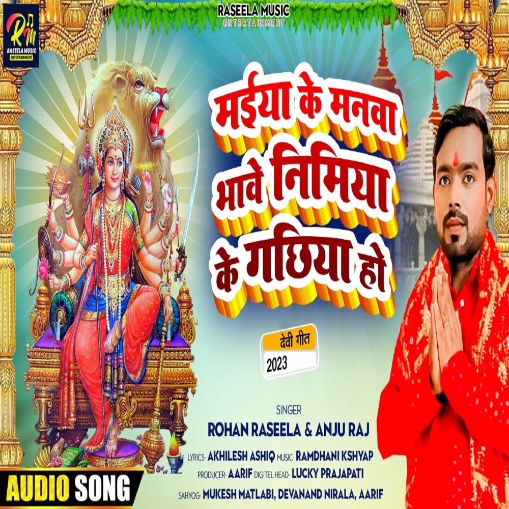 Maiya Ke Manva Bhave Nimiya Ke Gachiya Ho