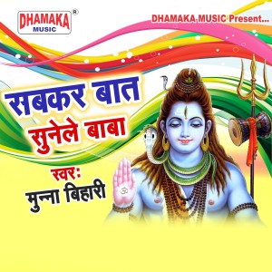 Listen to Sabkar Baat Sunele Baba song with lyrics from Munna Bihari