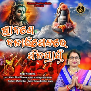 Listen to Shrabane Jalabhisekare Phalaprapti song with lyrics from Aliva Lenka