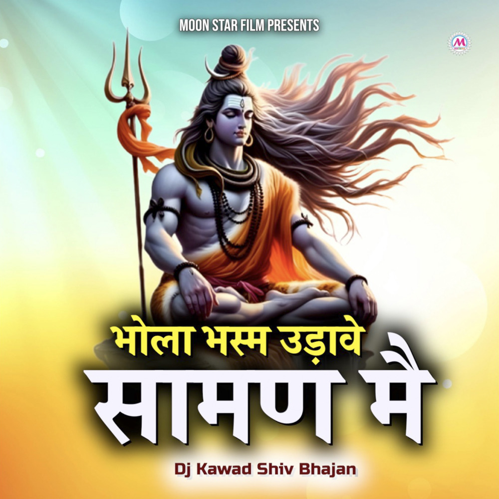 Bhola Bhsam Udave Saman Mai (Dj Shiv Bhajan)