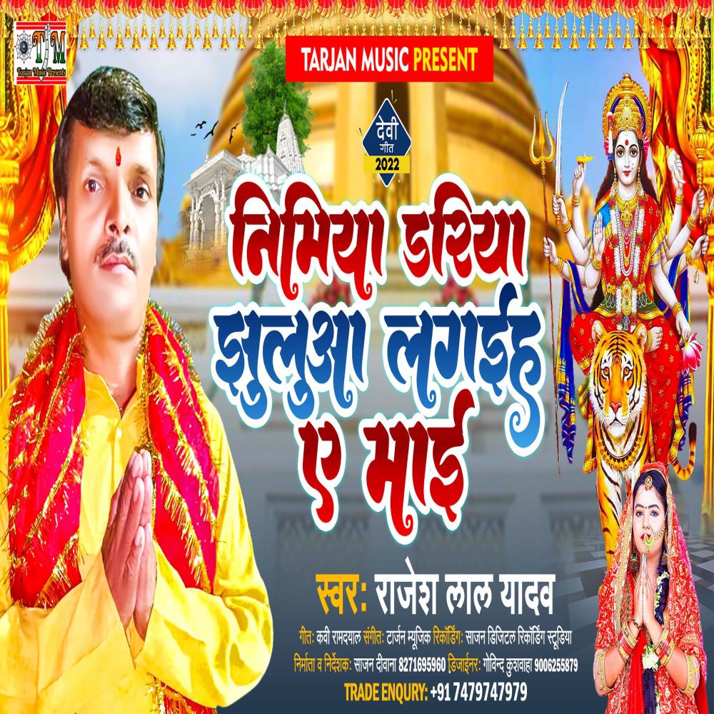 Nimiya Dariya Jhulua Lagaiha He Mai (Bhojpuri)
