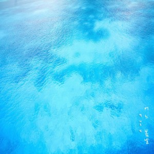 收聽별헤는밤的某個春日歌詞歌曲