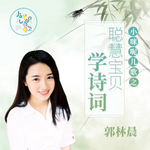 Listen to vol.26 望庐山瀑布 (长音频) song with lyrics from 李昕融