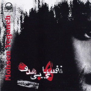 Listen to Sareto Bala Begir song with lyrics from Mohsen Yeganeh