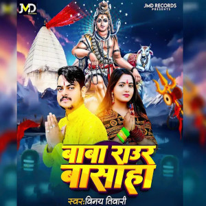 Album Baba Raur Basaha from Vinay Tiwari
