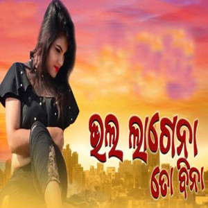收听Krish Kumar的Bhala Lage Na To Bina歌词歌曲