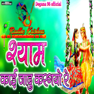 Listen to Shyam Kai Jaadu Kar Gayo Re song with lyrics from Ankit Pareek