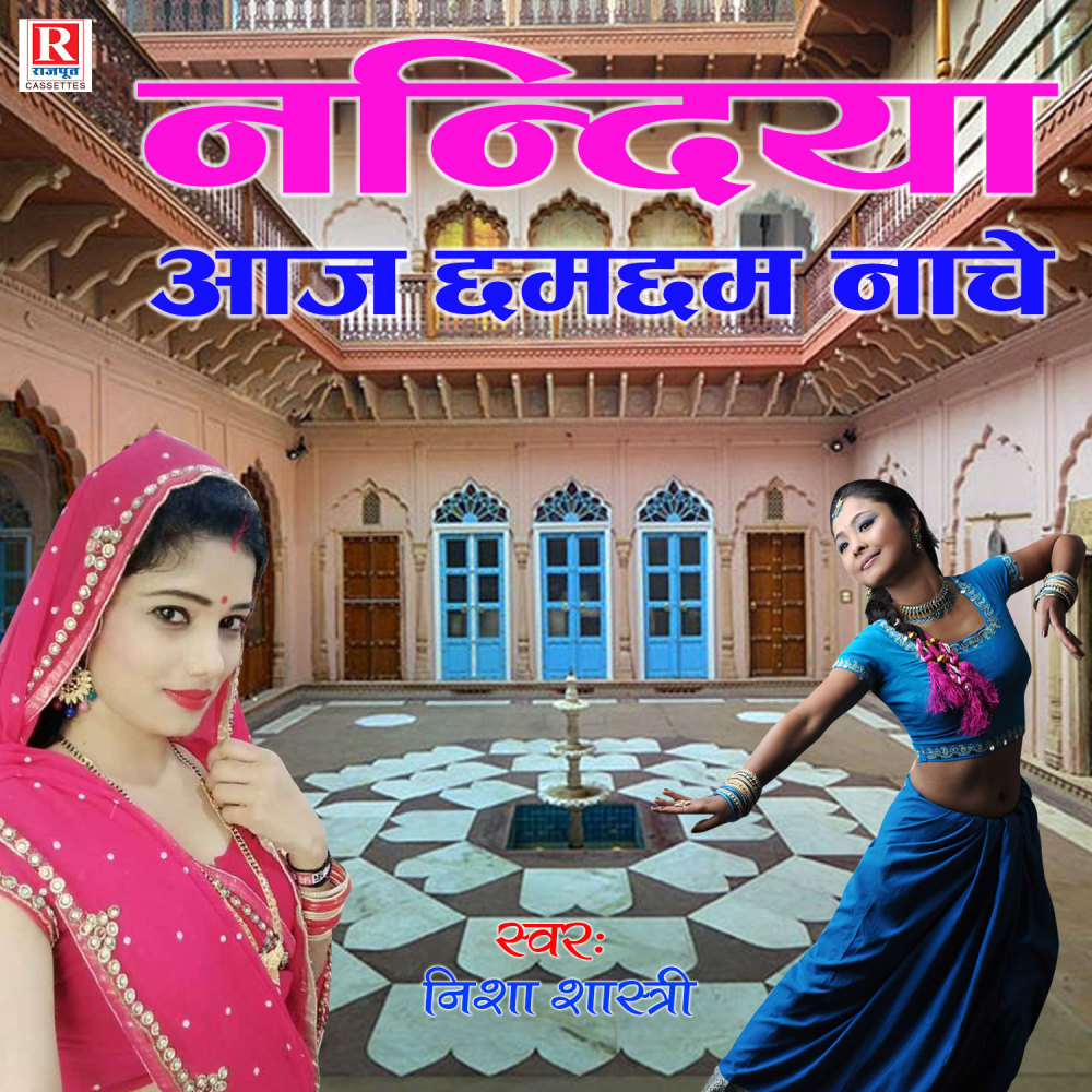 Maine Janam