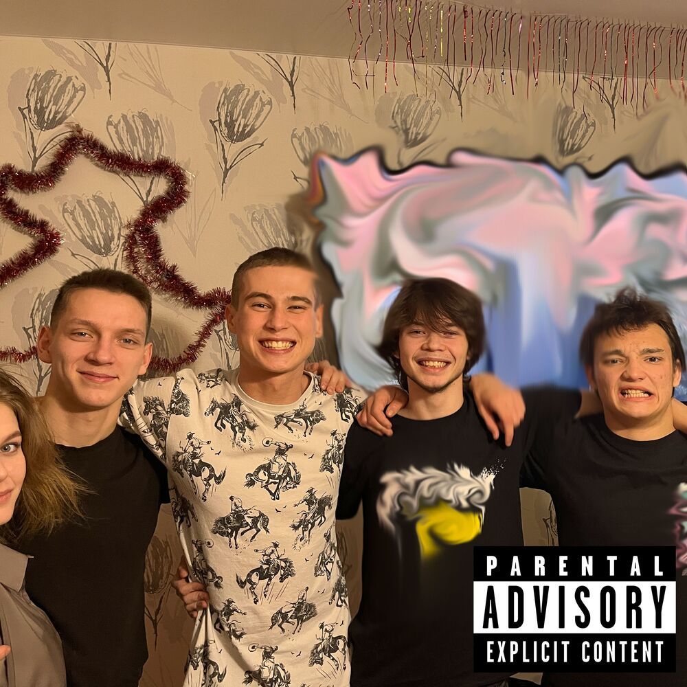 Мы близко (Explicit)