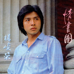 Album 情书团 from 杨峻荣