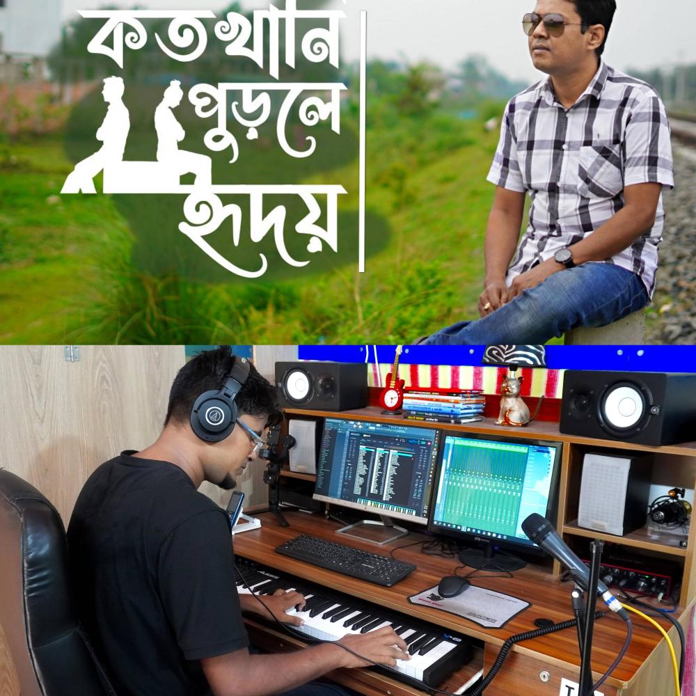 Katokhani Purle Hridoy (feat. Swarna Kamal Roy)