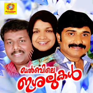 Listen to Vambootta Hamsa song with lyrics from Kannur Seenath
